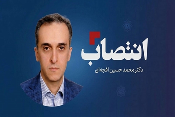 با حکمی از سوی رییس دانشگاه-دکتر محمد حسین افجه‌ای سرپرست بیمارستان شهدای گمنام شد
